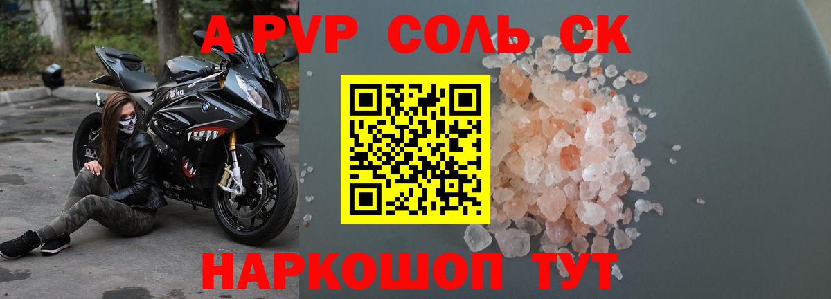 Alpha PVP СК  Вход с VPN  A-PVP  где можно купить наркотик  Рязань  A PVP кристаллы 