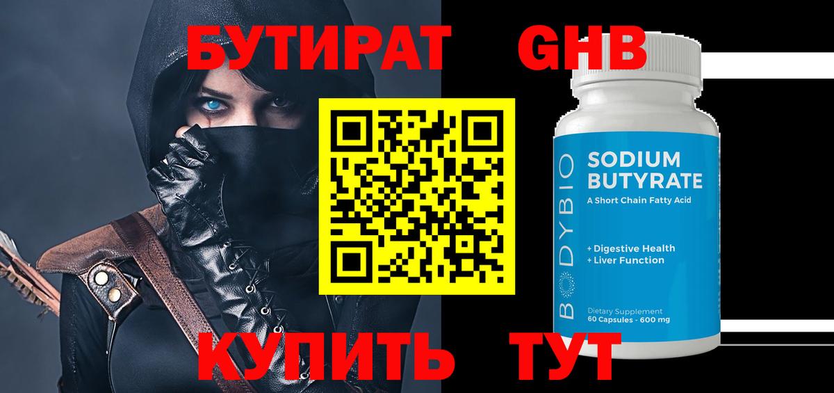 Рязань  Бутират GHB  Вход с VPN 