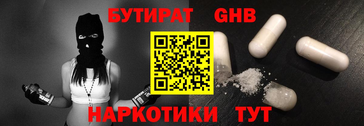 Бутират бутик Рязань