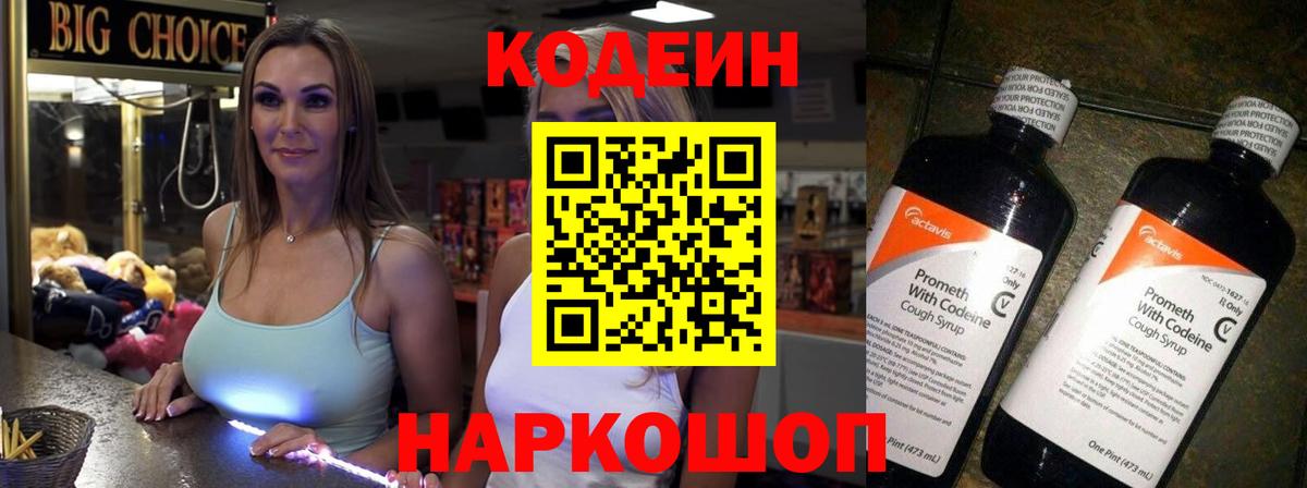 Кодеин напиток Lean (лин)  купить закладку  Рязань  Вход с VPN 